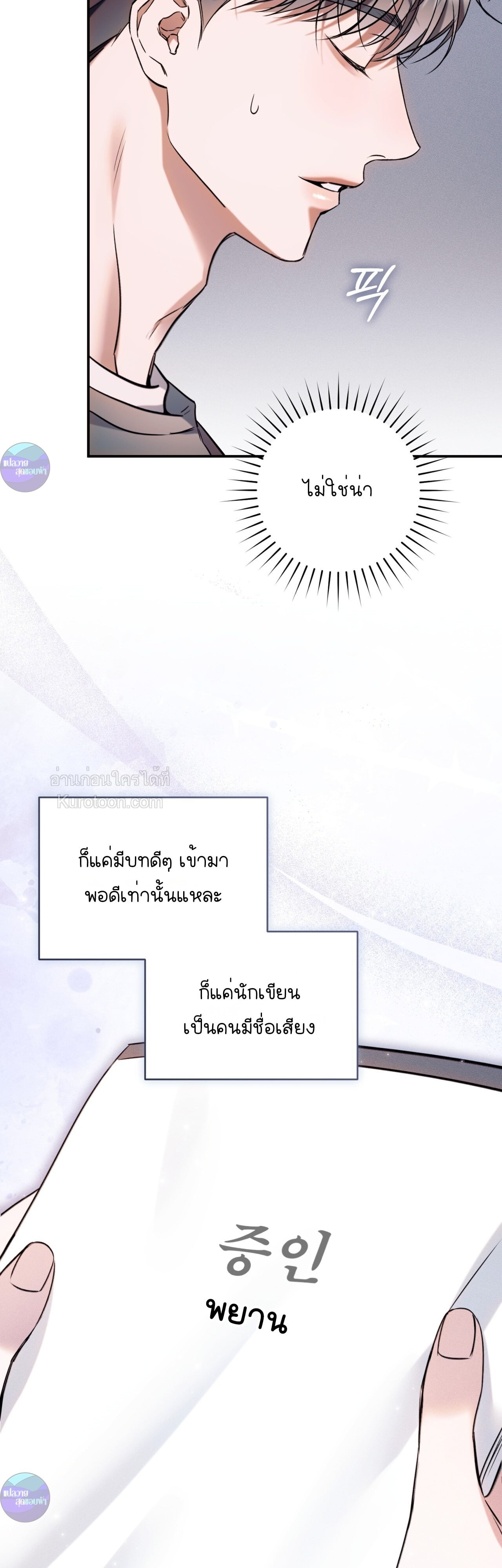 ON AIR: สถานะรักไม่ชัดเจน ตอนที่ 10 - รูปที่ 2